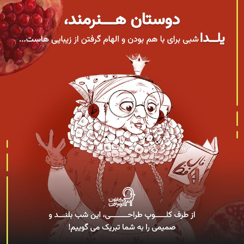 هنرمندان عزیز کلوپ طراحی و کانون …
