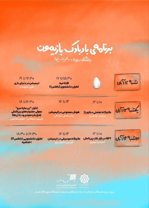 انجمن علمی انیمیشن (دانشگاه هنر)