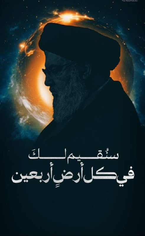 **اربعين سيد المقاومة...**