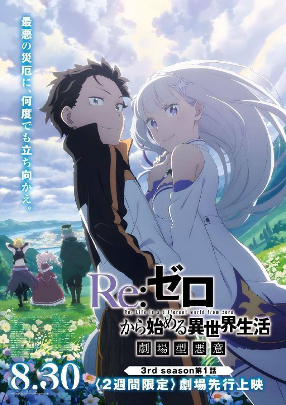 نام انیمه: Re:Zero kara Hajimeru Isekai …