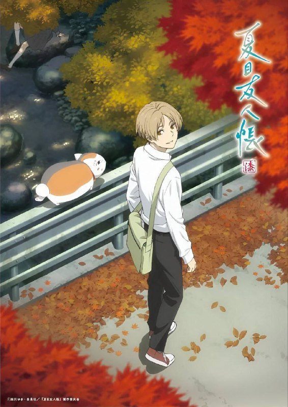 نام انیمه: Natsume Yuujinchou Shichi