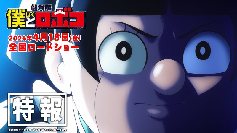 "Me &amp; Roboco" TV anime new …