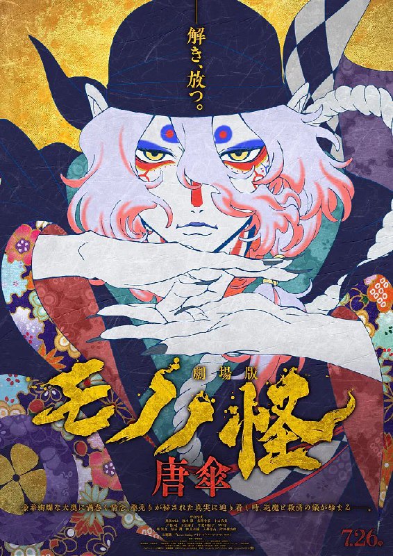 ***💫***Mononoke movie trilogy part 1 "***The …