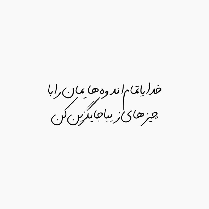 خدایا به هر خیری که