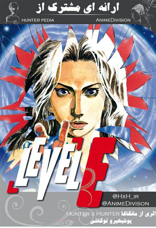 **▷** **LevelE