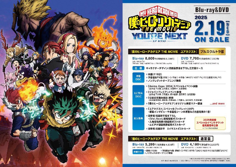 My Hero Academia ရဲ့ Movie အသစ်ဖြစ်တဲ့ …