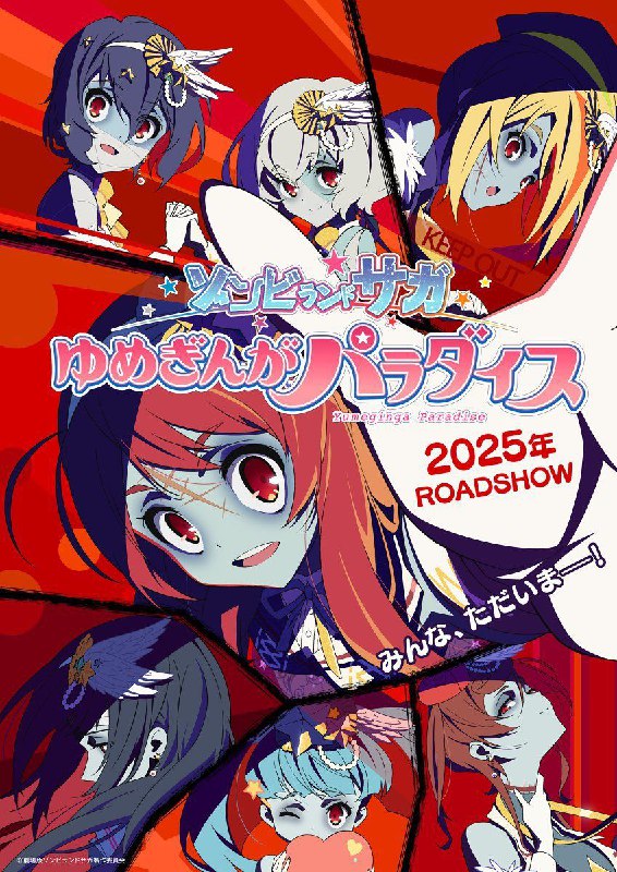 **Zombieland Saga Yumeginga Paradise** ကို ဒီနှစ် …