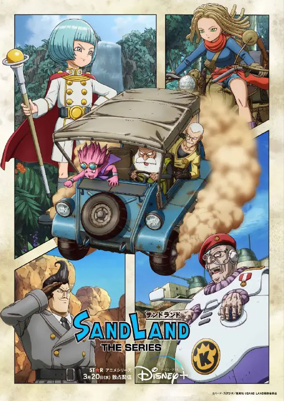 **SAND LAND** **THE SERIES**