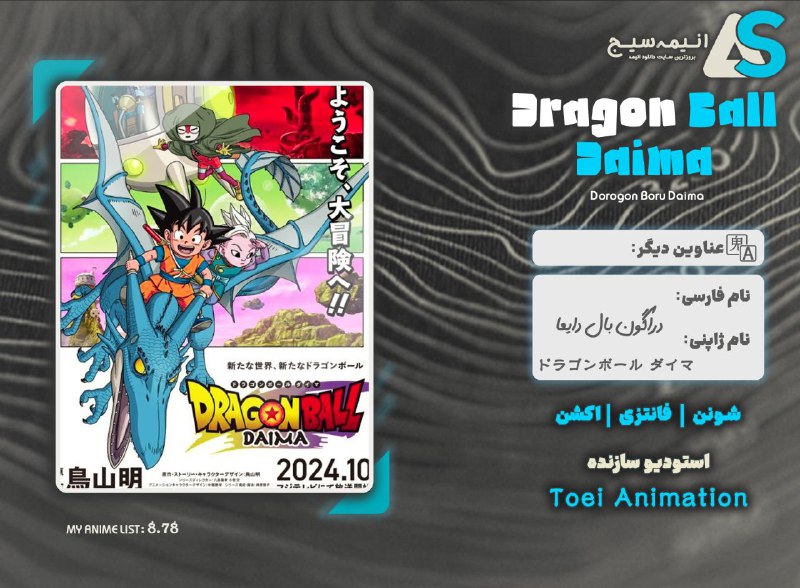 ***🔥***نام انیمه: Dragon ball Daima