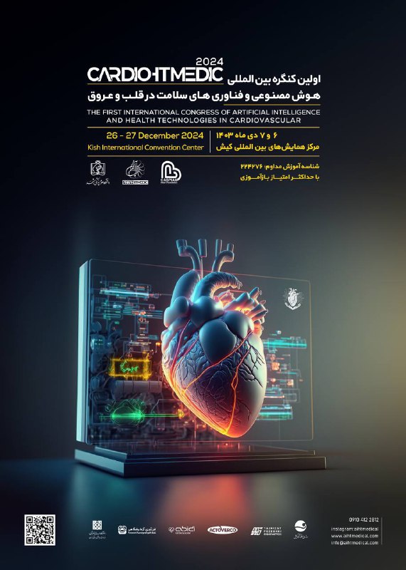اولین کنگره بین المللی هوش مصنوعی …
