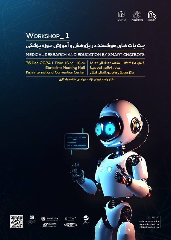 ***🔬*** ورکشاپ "**چت بات های هوشمند …