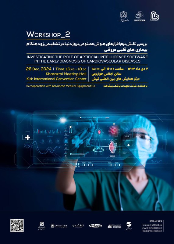 ***🔬*** ورکشاپ "**بررسی نقش نرم افزارهای …