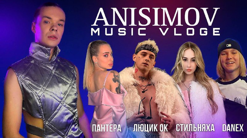 ***🎙*****АНИСИМОВ MUSIC VLOG*****🎙*** **Музыкальный влог, без …