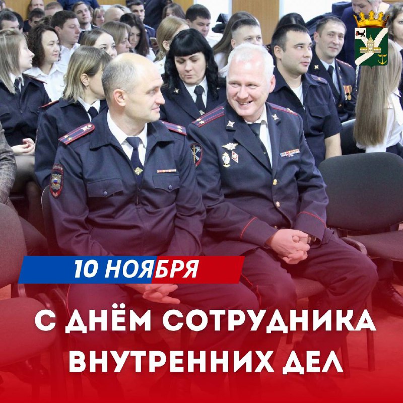 *****👮‍♂️*******Поздравляю сотрудников и ветеранов органов внутренних …