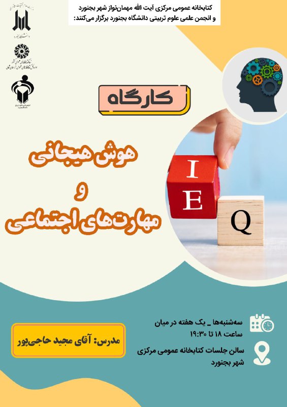 ***💠***انجمن علمی علوم تربیتی دانشگاه بجنورد …