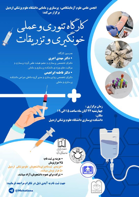 ***?*** انجمن علمی علوم آزمایشگاهی، پرستاری …