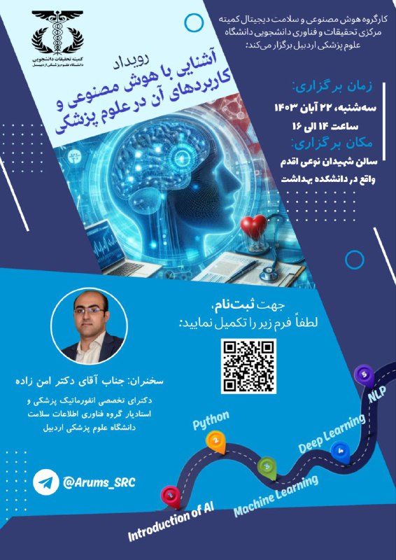 ***?***کارگروه **هوش مصنوعی و سلامت دیجیتال** …