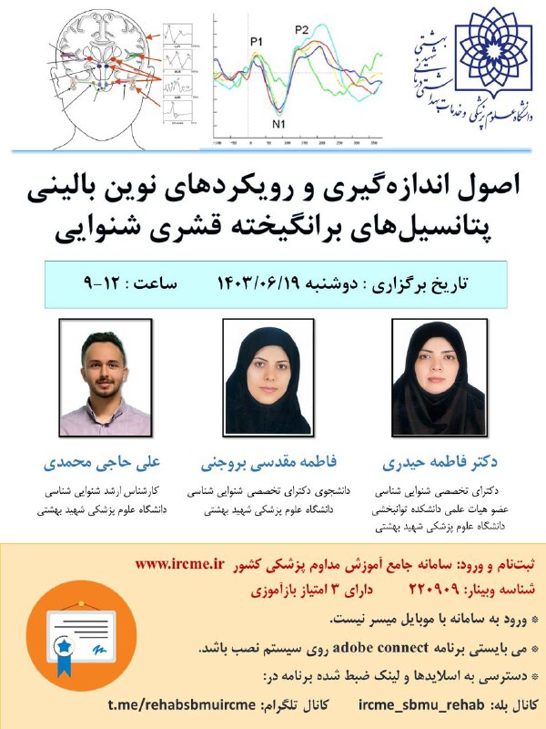 انجمن علمی دانشجویی شنوایی شناسی شهید …