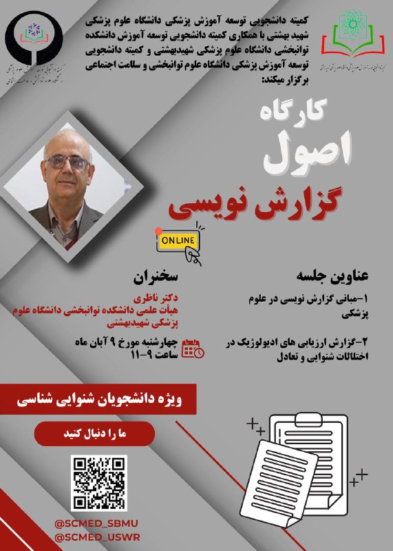 *****?*** کمیته دانشجویی توسعه آموزش علوم …