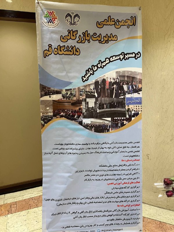 انجمن علمی مدیریت بازرگانی قم
