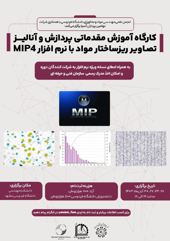 ***📣***انجمن علمی دانشجویی مهندسی مواد و …