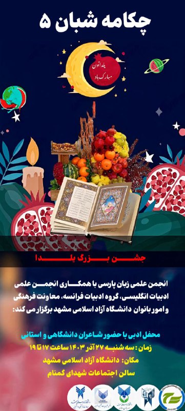 انجمن علمی زبان فارسی دانشگاه آزاد …