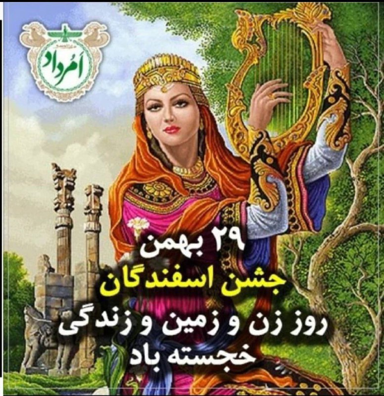 ۲۹ بهمن