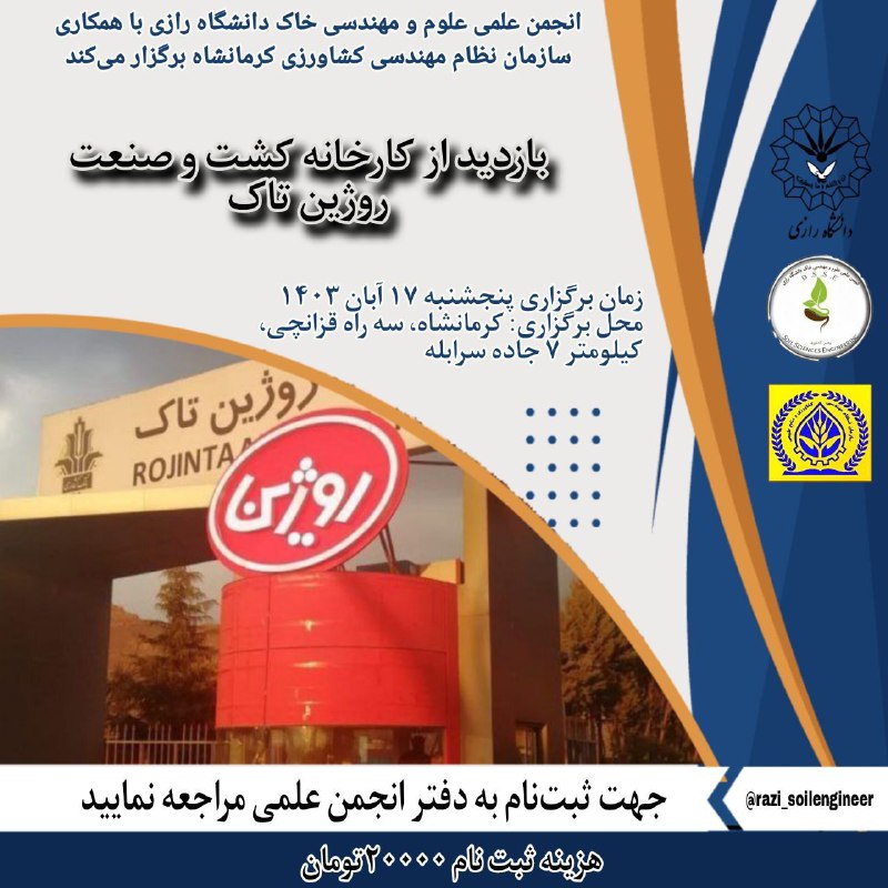 انجمن علمی علوم و مهندسی خاک …
