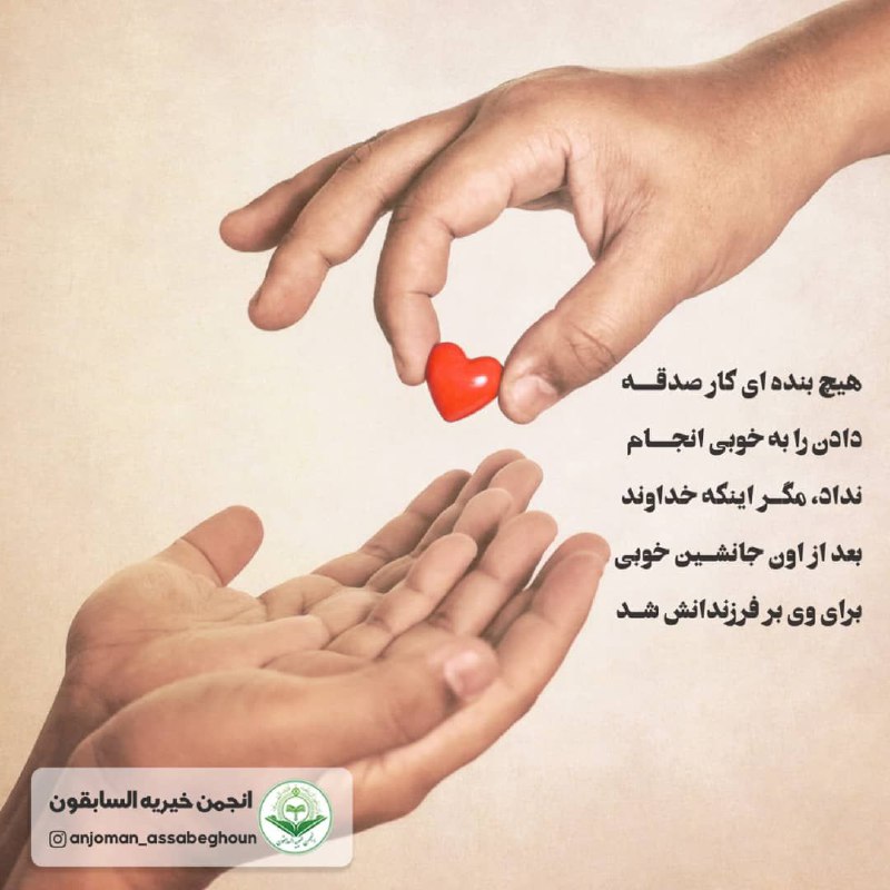 هیچ بنده ای کار صدقه دادن …