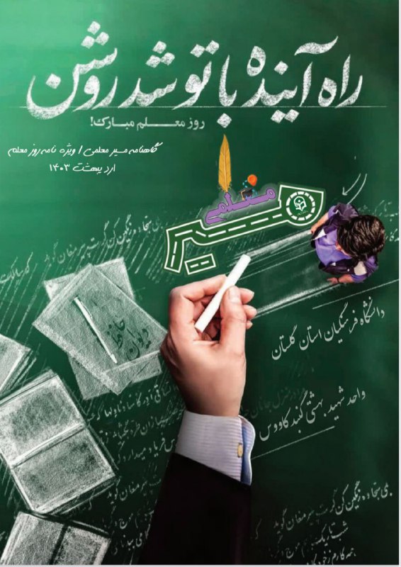 انجمن علمی آموزش ابتدایی دانشگاه فرهنگیان