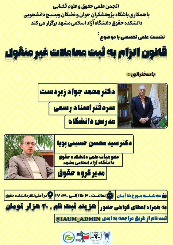 انجمن علمی حقوق و علوم قضایی …