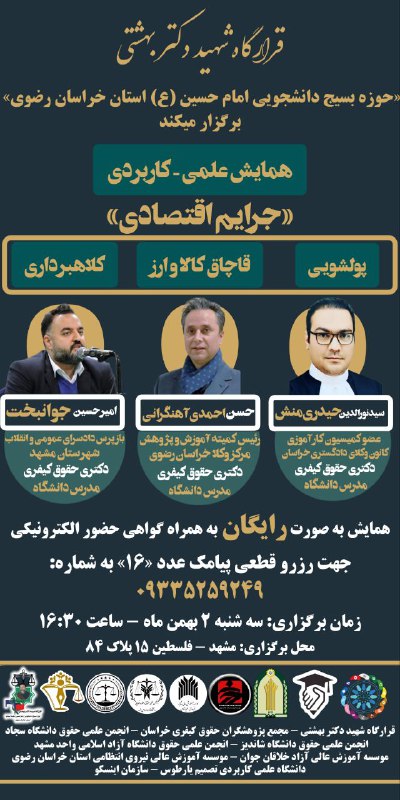 ⚖انجمن علمی دانشجویی حقوق و علوم …