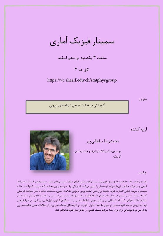 سمینار فیزیک آماری