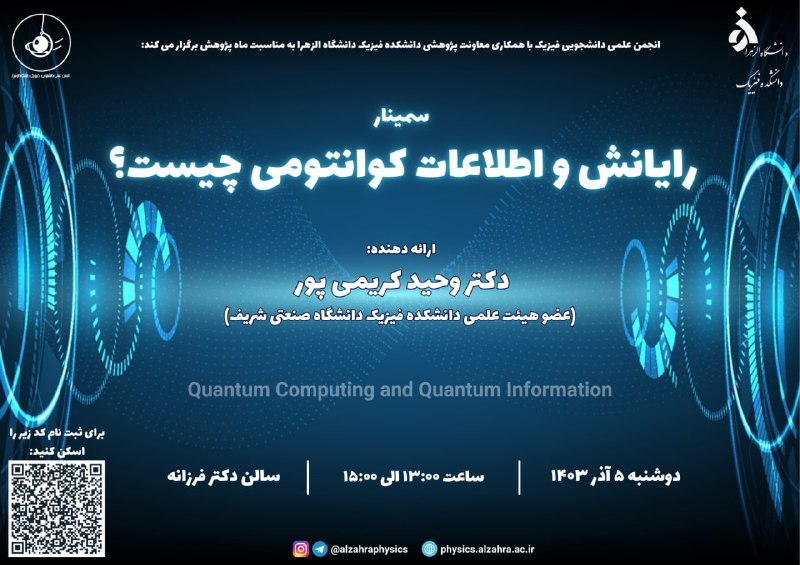 ***?*** انجمن علمی دانشجویی فیزیک با …