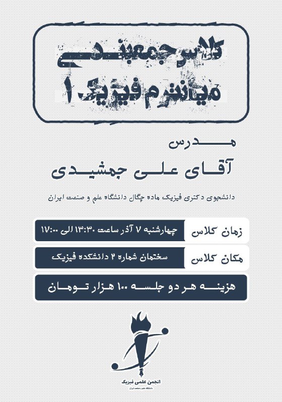 *****?***انجمن علمی فیزیک دانشگاه علم و …