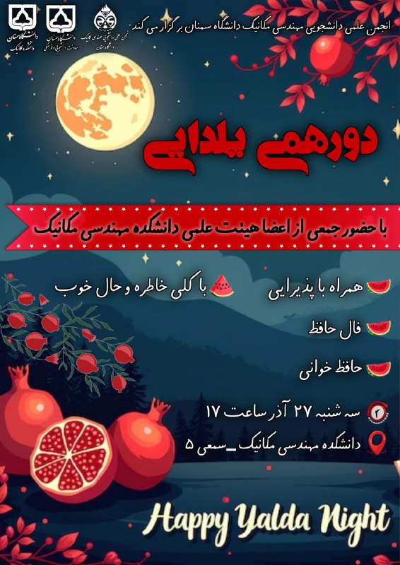 انجمن علمی مهندسی مکانیک دانشگاه سمنان …