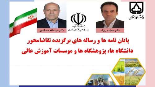 ***⭕️*** **پایان‌نامه های دانشجویی دانشگاه سمنان …