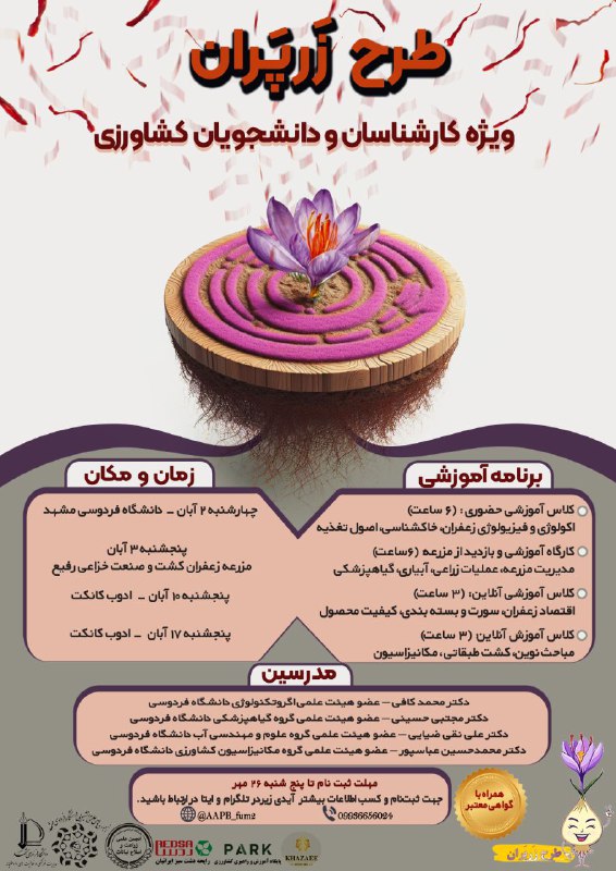 ***✅*** انجمن علمی مهندسی زراعت و …