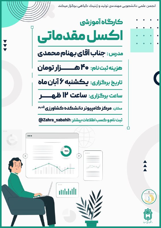 ***?******?***انجمن علمی مهندسی تولید و ژنتیک …