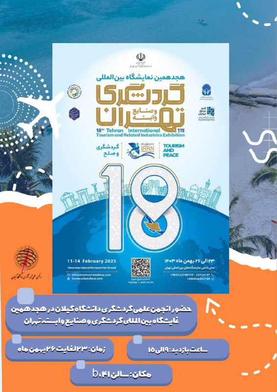 ***🟠***حضور انجمن علمی گردشگری دانشگاه گیلان …