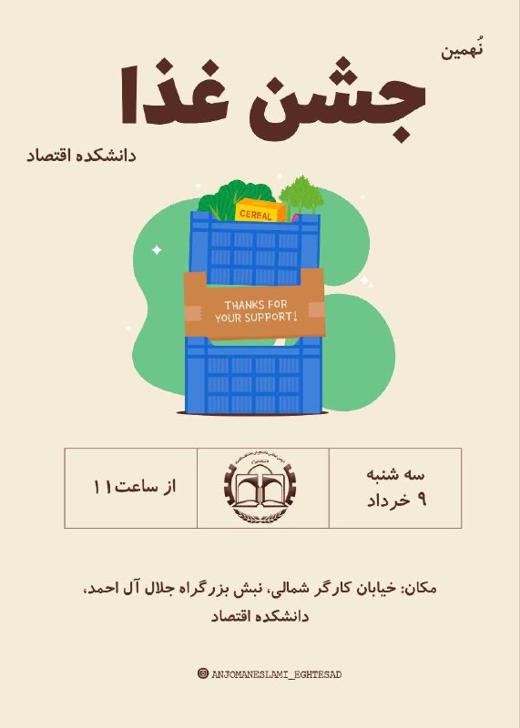 ***?***انجمن اسلامی دانشکده اقتصاد دانشگاه تهران …