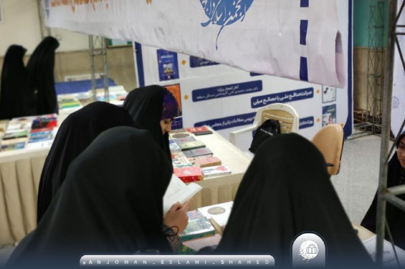 انجمن اسلامی دانشجویان دانشگاه شاهد