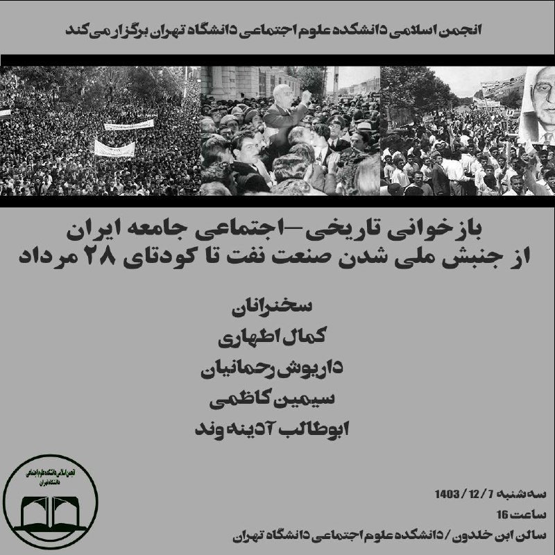 انجمن اسلامی دانشجویان دانشکده علوم اجتماعی …