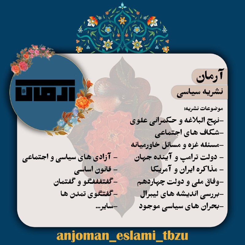 انجمن اسلامی دانشجویان دانشگاه تبریز