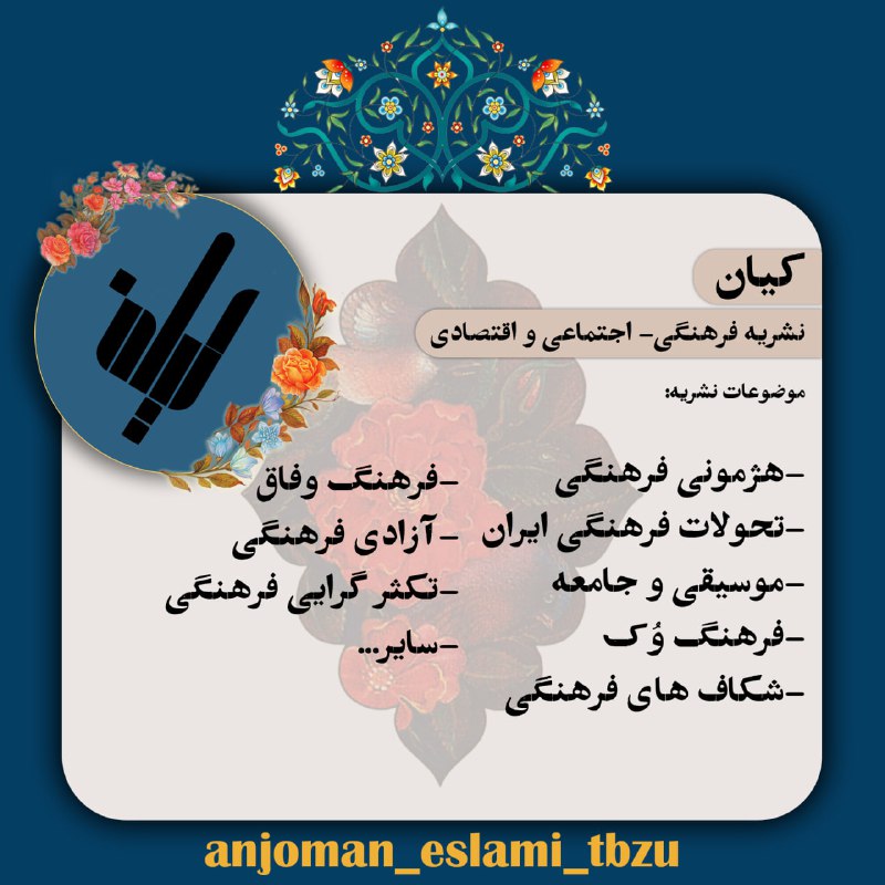 انجمن اسلامی دانشجویان دانشگاه تبریز