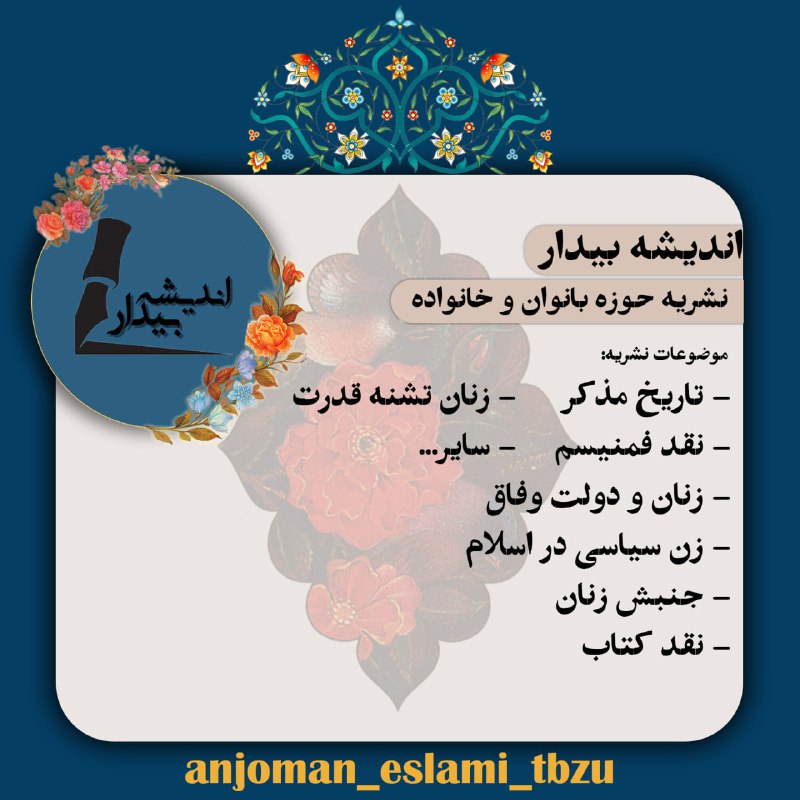 انجمن اسلامی دانشجویان دانشگاه تبریز