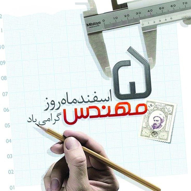انجمن فردوسی اصفهان