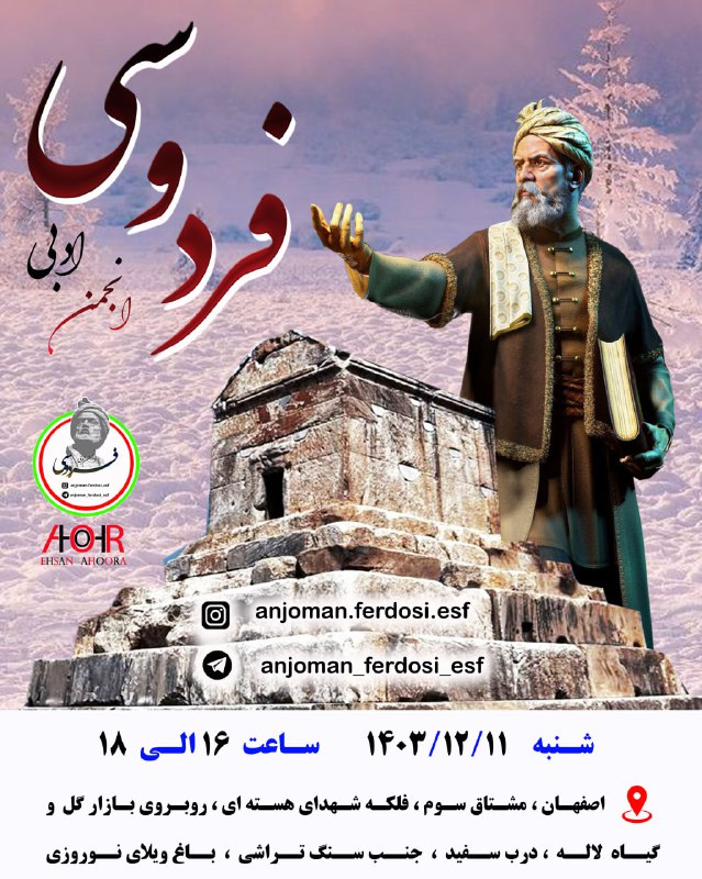 انجمن فردوسی اصفهان