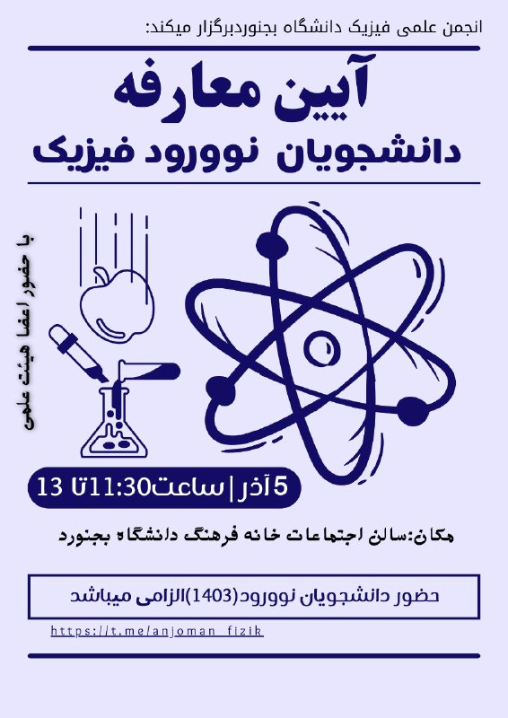 ***✳️*** انجمن علمی فیزیک دانشگاه بجنورد …