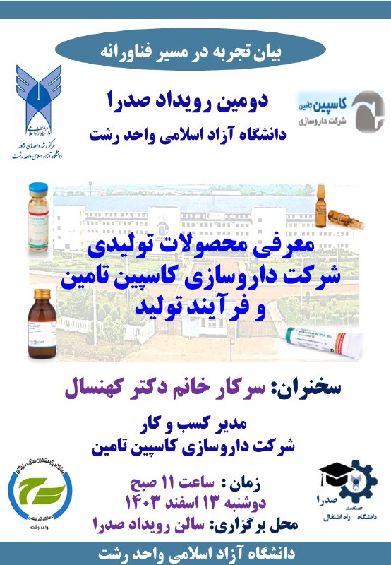 «دومین رویداد صدرا دانشگاه آزاد اسلامی …